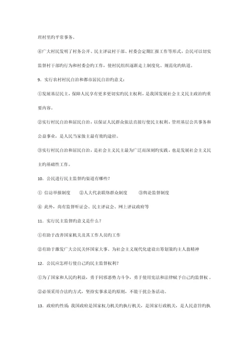 2023年学业水平考试政治生活基础知识整理.docx