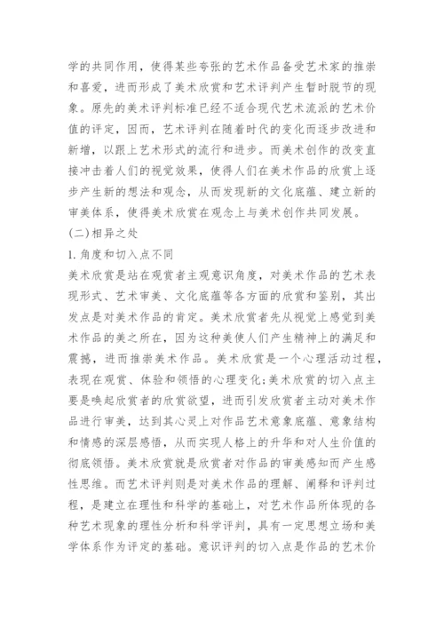 美术艺术鉴赏论文3000字范文.docx