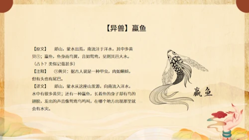 《山海经》介绍通用PPT模板