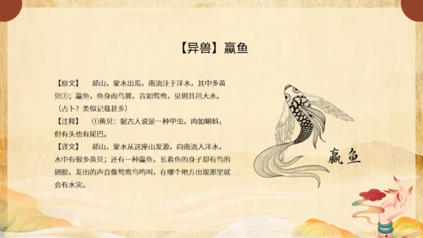 《山海经》介绍通用PPT模板