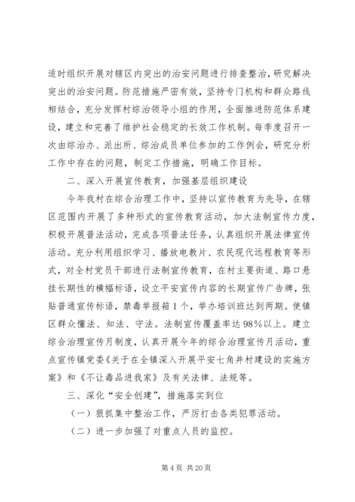 村社会治安综合治理工作计划 (2).docx