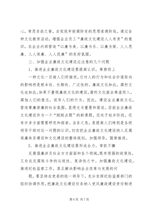 关于加强企业文化建设的思考与对策 (5).docx