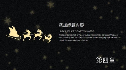 圣诞节狂欢夜活动策划通用PPT模板