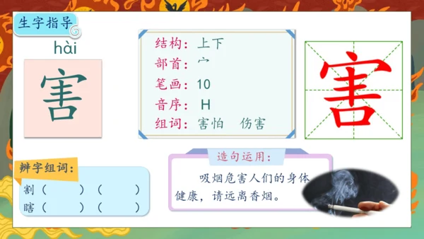 【核心素养】部编版语文二年级下册-24. 羿射九日 第1课时（课件）