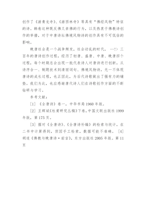 浅谈中国古代文学论文.docx