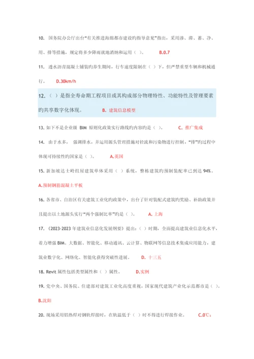 2023年二级建造师网络继续教育题库.docx