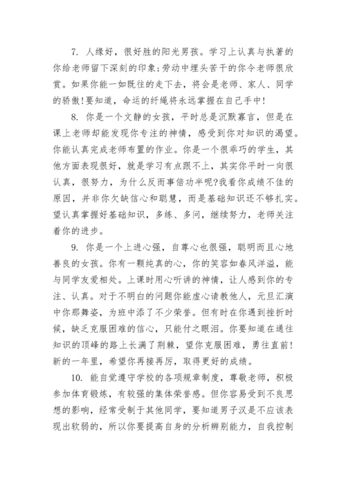 小学教师寄语集锦.docx