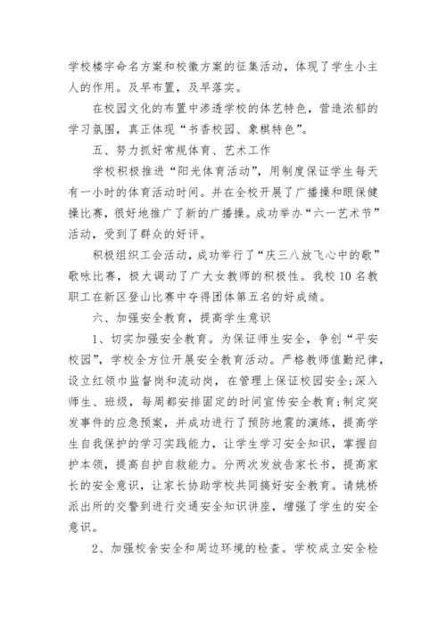 2023年农村小学学校工作总结.docx
