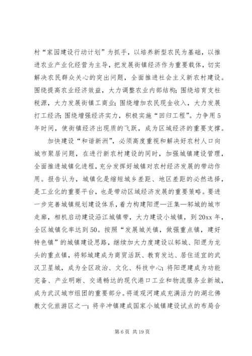 学习区第三次党代会精神的心得体会.docx