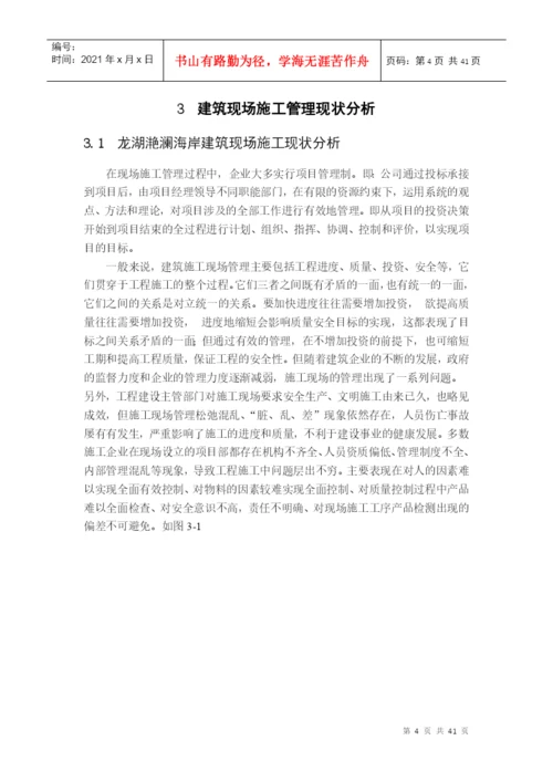 现场管理毕业论文.docx