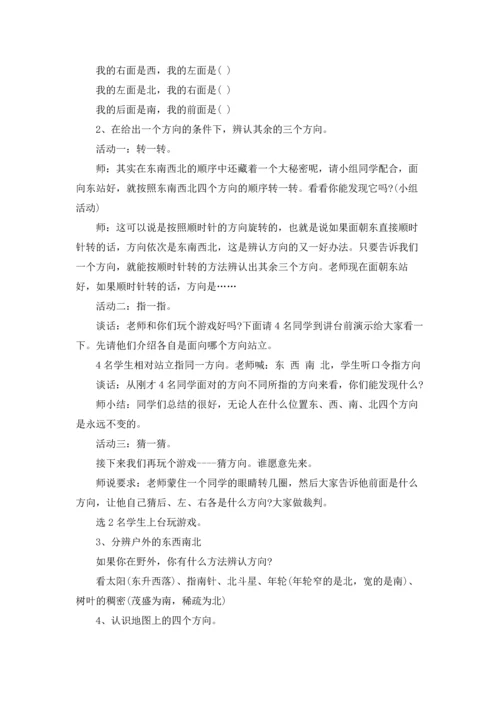 北师大版二年级数学下册教案.docx
