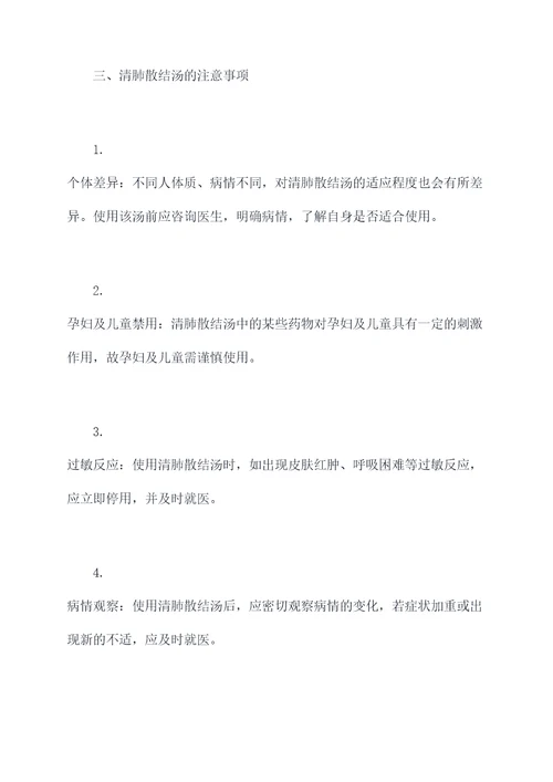 清肺散结汤功效