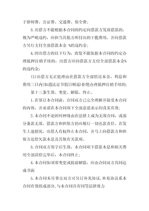 2022最新房屋产权抵押合同