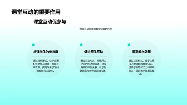 互动教学提升英语教学质量