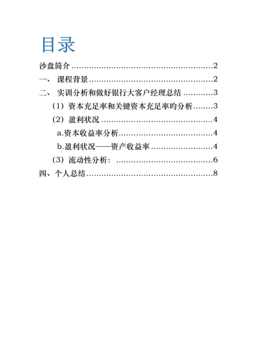 2023年商业银行模拟经营沙盘实验报告.docx