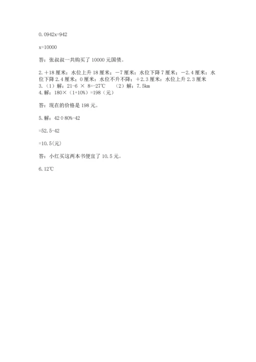 小学数学六年级下册期末测试卷含答案【实用】.docx