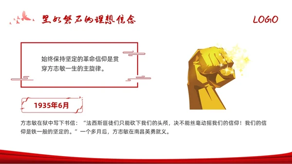 红色水墨从革命烈士家书中感悟初心使命PPT模板宣传PPT动态党课