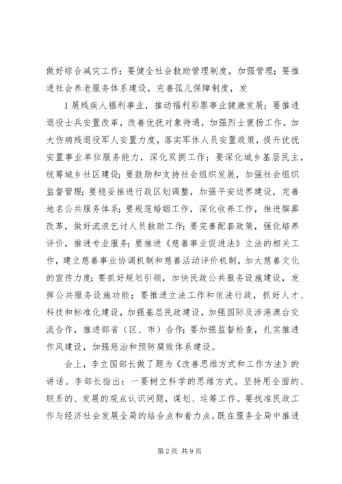 全省防汛准备工作会议传达提纲 (3).docx