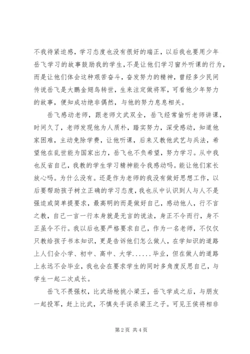 爱祖国、感党恩、听党话、跟党走宣传挂图讲解稿 (4).docx