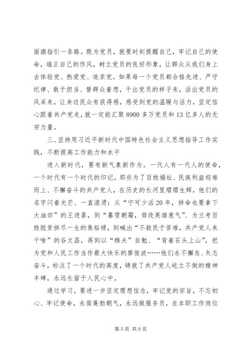 学习十九大报告心得体会_1 (7).docx