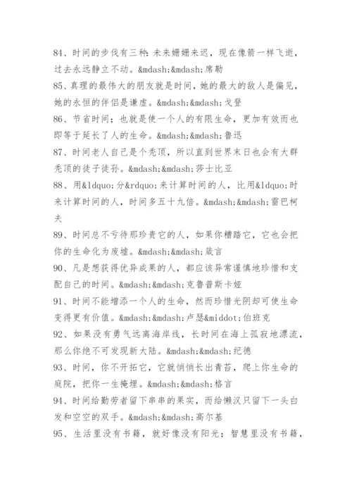 经典名言名句大全.docx