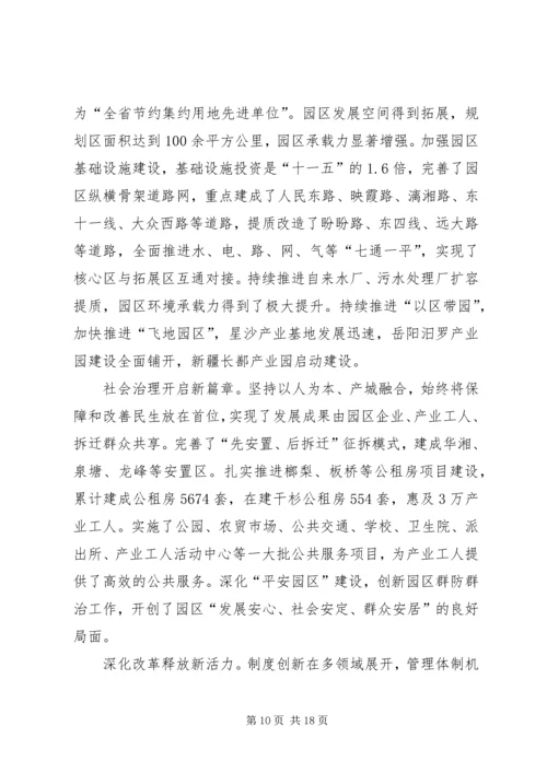 篇一：高XX县区十三五规划提纲（修改4）.docx