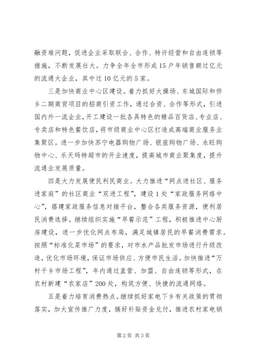 全市商贸流通工作思路.docx