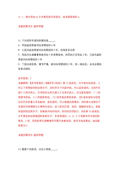 2022年02月2022年广西来宾市人民政府办公室招考聘用练习题及答案（第5版）