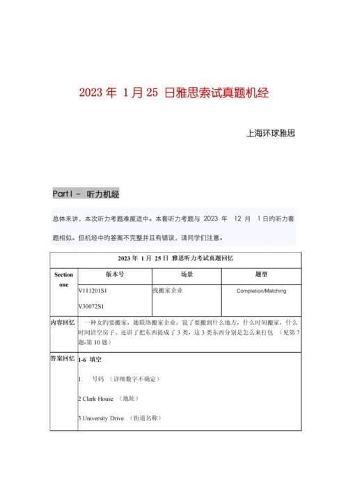 2023年雅思真题机经全科.docx