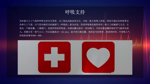 心肺复苏主题科普PPT模板