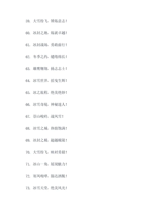 高寒的口号