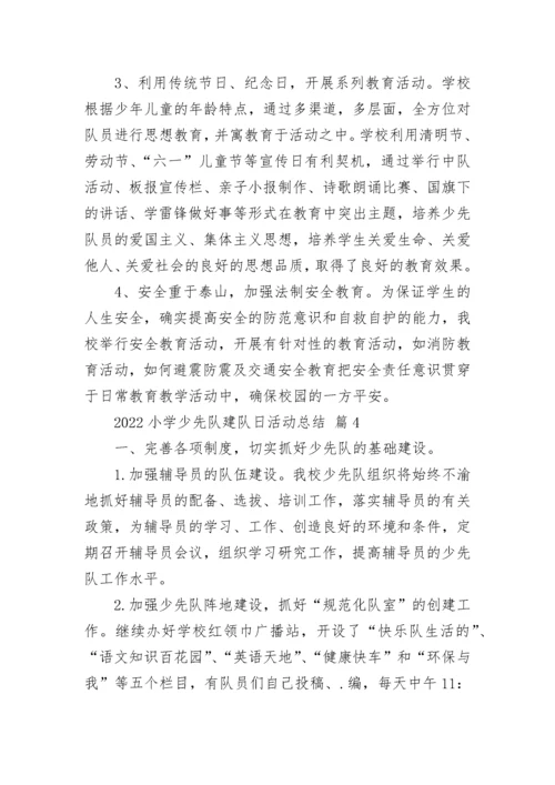 2022小学少先队建队日活动总结.docx