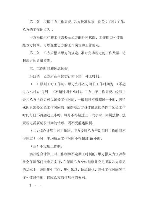 湖南省劳动和社会保障厅劳动协议书