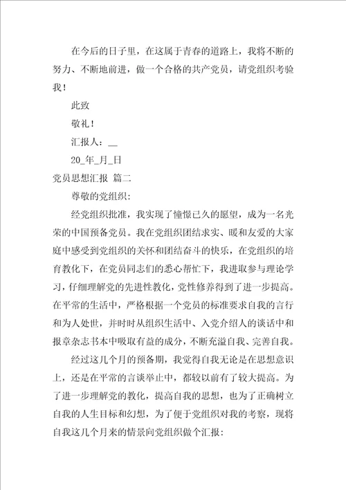 2022年党员个人思想汇报