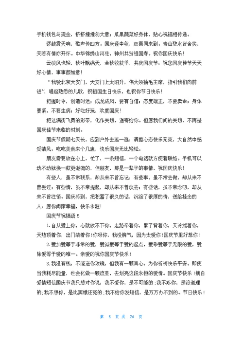国庆节祝福语集合15篇