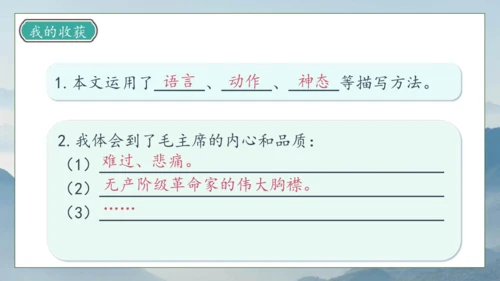 【核心素养】部编版语文五年级下册-10.青山处处埋忠骨 第2课时（课件）