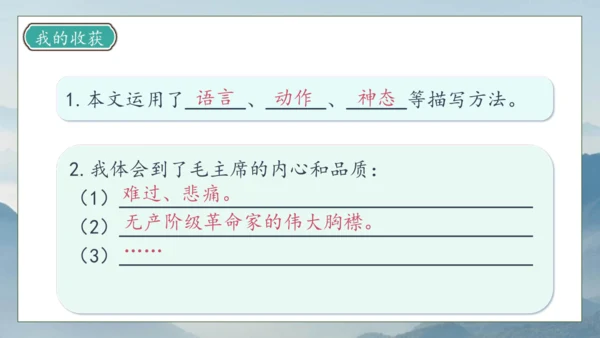 【核心素养】部编版语文五年级下册-10.青山处处埋忠骨 第2课时（课件）