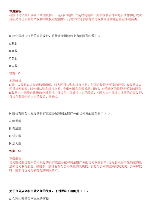江西2020年北京银行南昌分行春季校园招聘考试参考题库答案详解