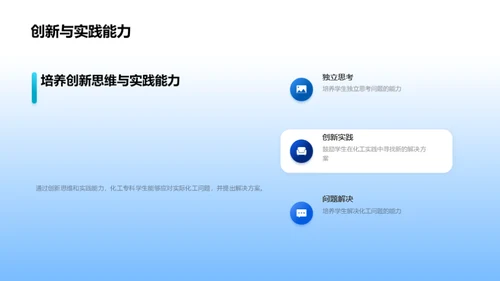 化工实践与原理探索