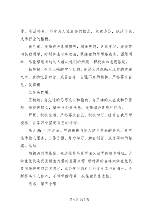 第二次党课讨论 (2).docx