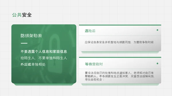 安全教育防护防御绿色盾牌班会PPT模板