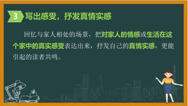 统编版语文四年级上册 第二单元习作：  我的家人课件