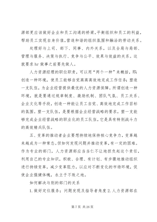 人力资源部重要性和其他部门关系.docx