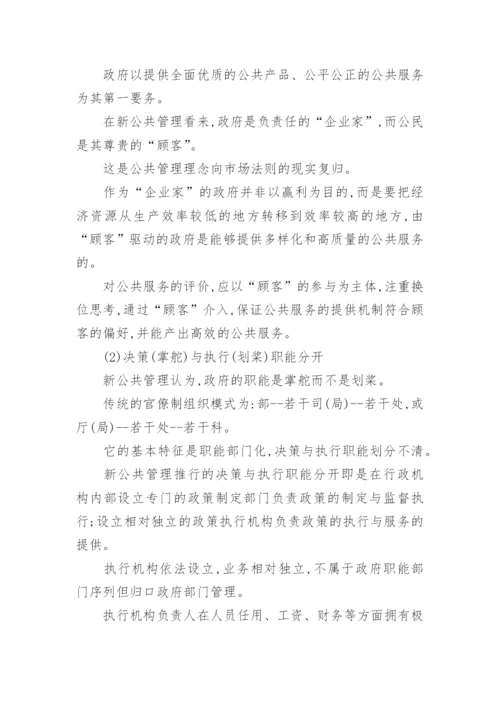 新公共管理背景的我国公共服务改革思路论文.docx