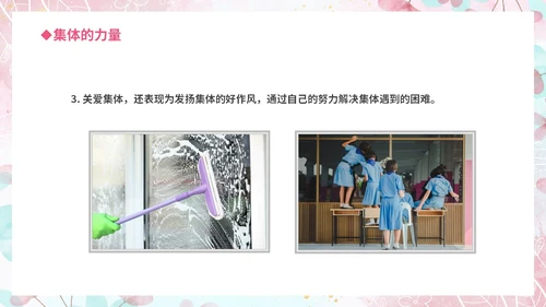 温馨粉色手绘中小学承担关爱集体的责任培训课件PPT