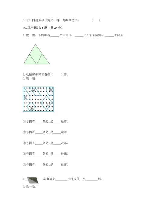 苏教版一年级下册数学第二单元 认识图形（二） 测试卷含答案（模拟题）.docx