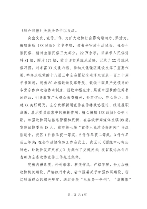 区政协加强自身建设工作总结 (2).docx