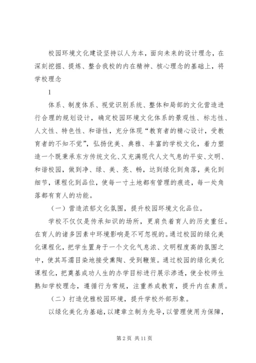 龙泉校园环境建设月活动实施方案.docx