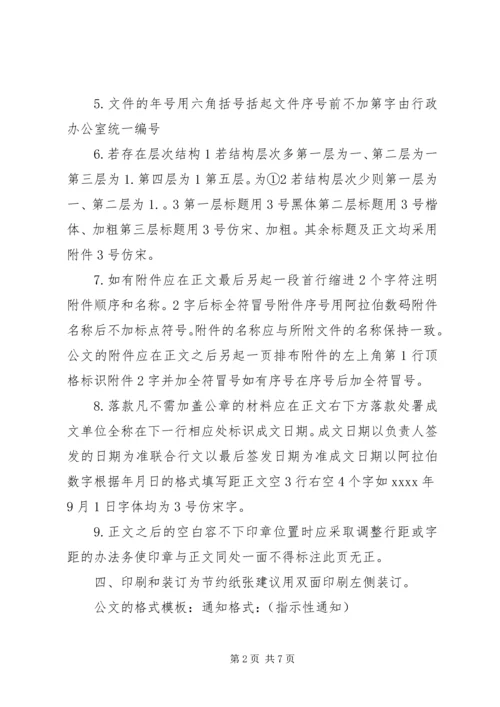 公文的格式及范文6篇 (2).docx