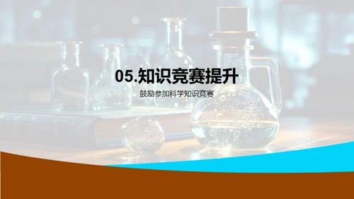 科学探究竞技指南